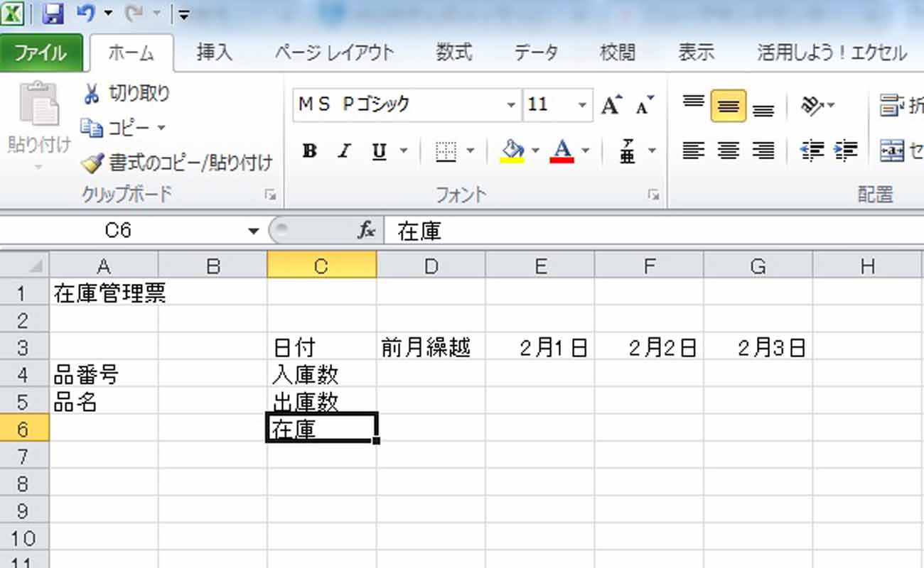 Excel エクセル で在庫管理ってどうするの 在庫管理表を簡単に作成する方法 Ec