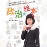 お笑いジャーナリスト「たかまつなな」の挑戦。 お笑いを通して社会問題を発信したい？