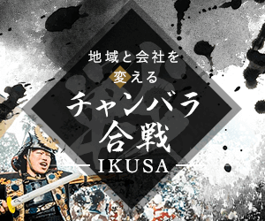 ikusa